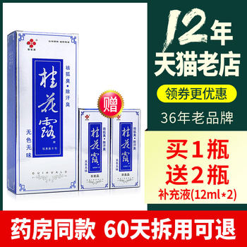 Osmanthus Deodorant Liquid Genuine Product from Official Flagship Store Osmanthus Deodorant Liquid Can Be Used with the Silver Osmanthus Brand Spray