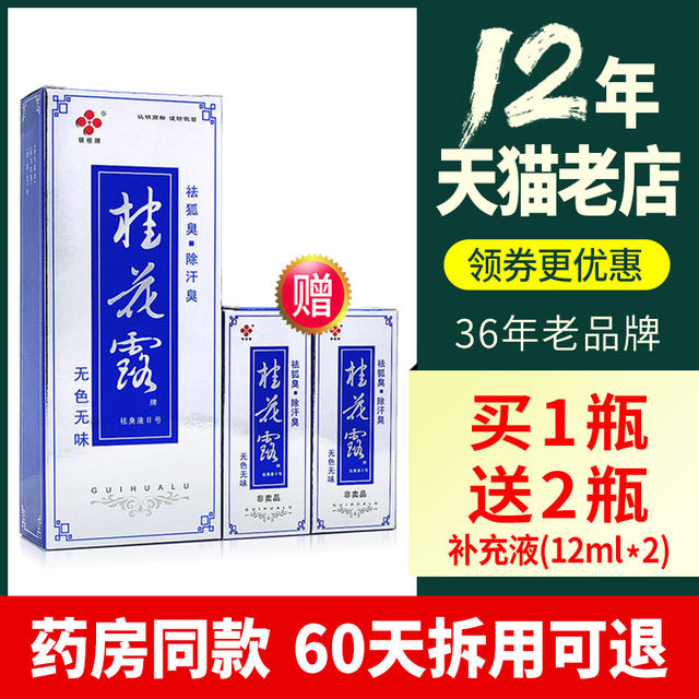 Osmanthus Deodorant Liquid Genuine Product from Official Flagship Store Osmanthus Deodorant Liquid Can Be Used with the Silver Osmanthus Brand Spray