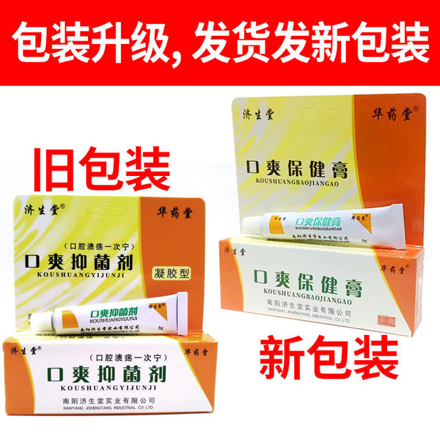 Jishengtang Mouth Refreshing Antibacterial Gel Type Mouth Refreshing Health Cream