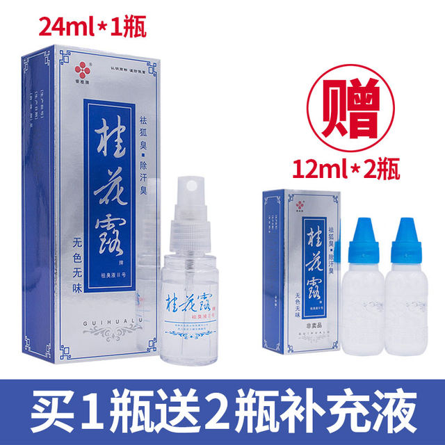 Osmanthus Deodorant Liquid Genuine Product from Official Flagship Store Osmanthus Deodorant Liquid Can Be Used with the Silver Osmanthus Brand Spray