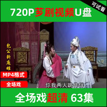 Fujian Xiangnan Opera in Fujian Province HD Opera Big All U Disc TV Watching the Opera mp4 virtuoso opera The full play of the whole show