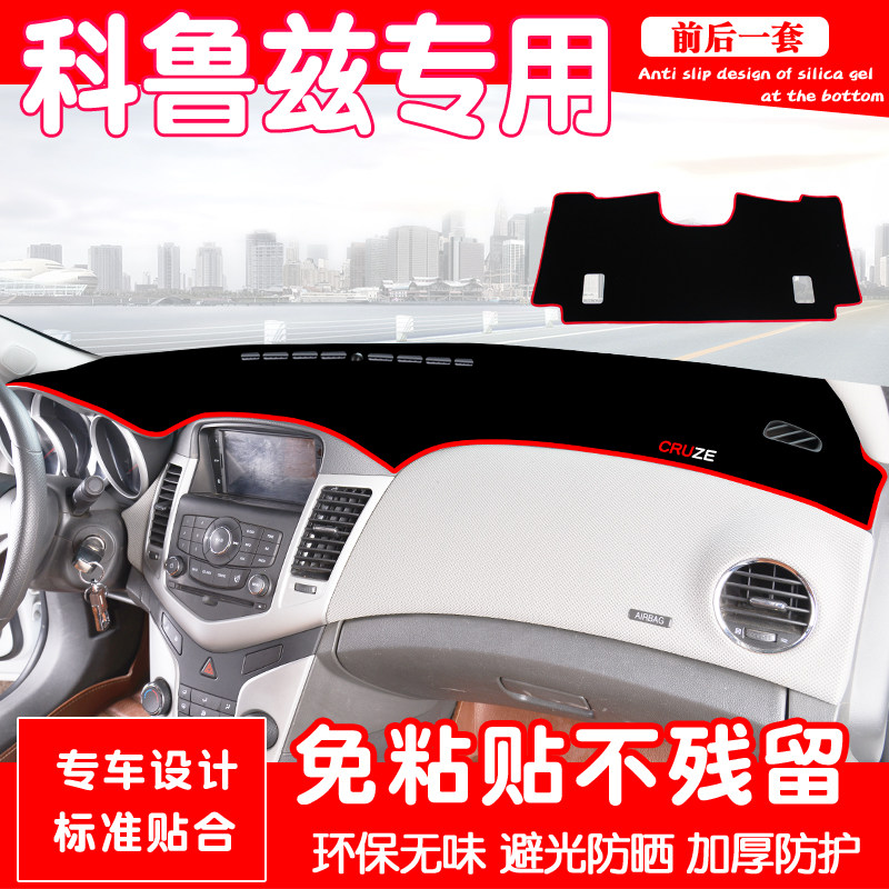 Chevrolet Classic Coruz Middle Control Meter Dodge Light Cushion Retrofit Shading Shading Sun Protection Anti-Dust Insulation Decoration