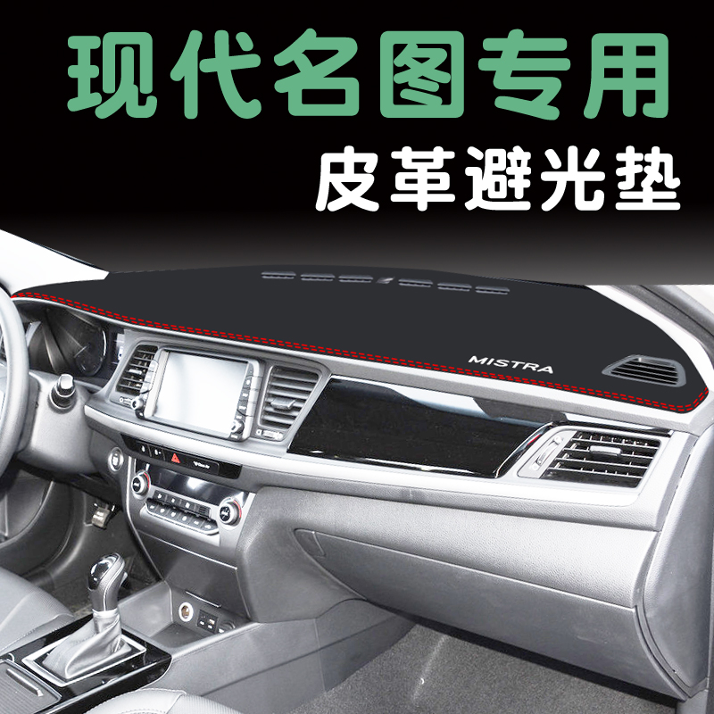Modern name Tuometer Table Desk Leather Photophobic Mat Retrofit Automotive Decoration Items Interior Control Bench Sunscreen Sun Mat
