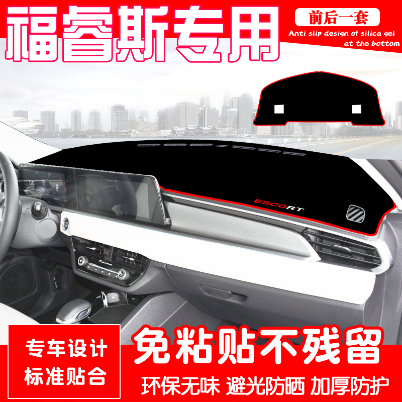 21 models Ford Fuchs Central Control Desk Photophobic Mat Instrument Panel Insulation Sunscreen Retrofit accessories Sunshade Automotive Supplies