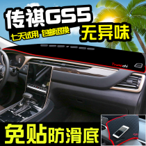 GAC Trumpchi 19 GS5 instrument panel light-proof pad 2019 gs5 modified interior center console sunscreen sunshade pad