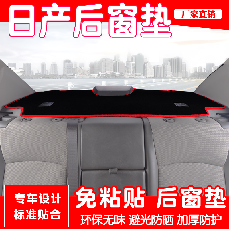 Suitable for 22 Nissan Xinyi Xinyi Xinyi Blue Bird Sunlight Classic Henyi decorated rear window shading pad
