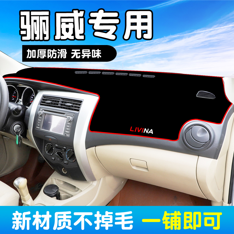 Suitable for Nissan LIVINA SPECIAL INSTRUMENT DESK Photophobic Mat Car Interior Retrofit Mid-control bench shading sunscreen