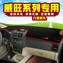 BAIC Weiwang S50 prestige M20 307 M30 accessories M35 modified special decorative instrument panel light-shielding mat 306