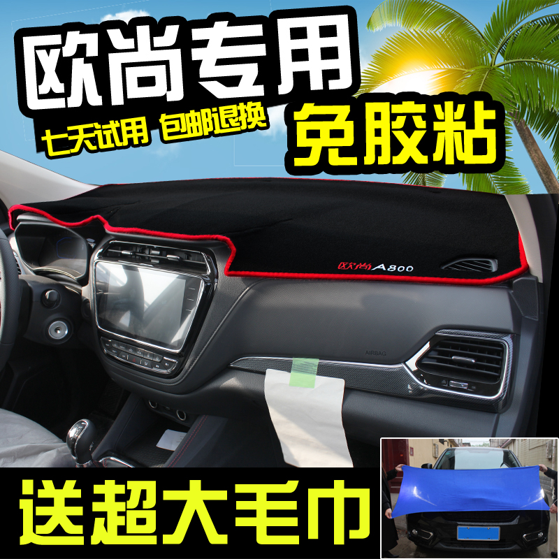 Changan Auchan X70A light shelter modified interior accessories decoration A800 central control instrument panel A600 sunscreen pad