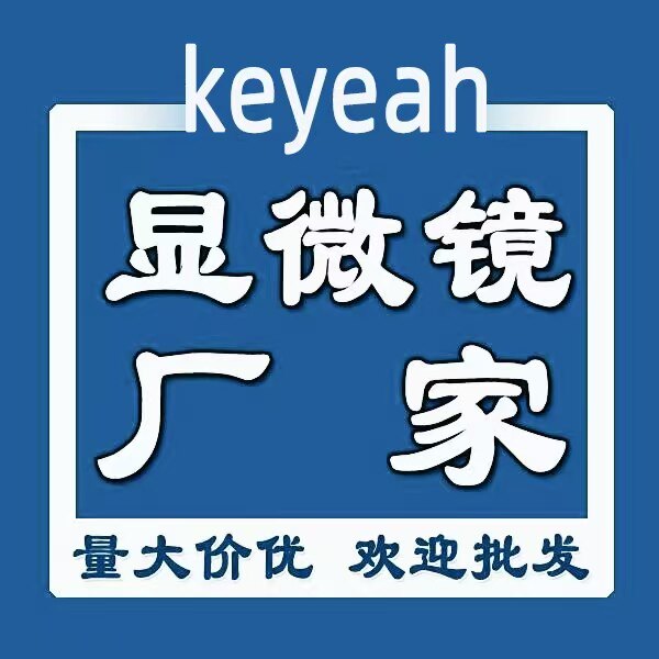 科叶光电显微镜的LOGO