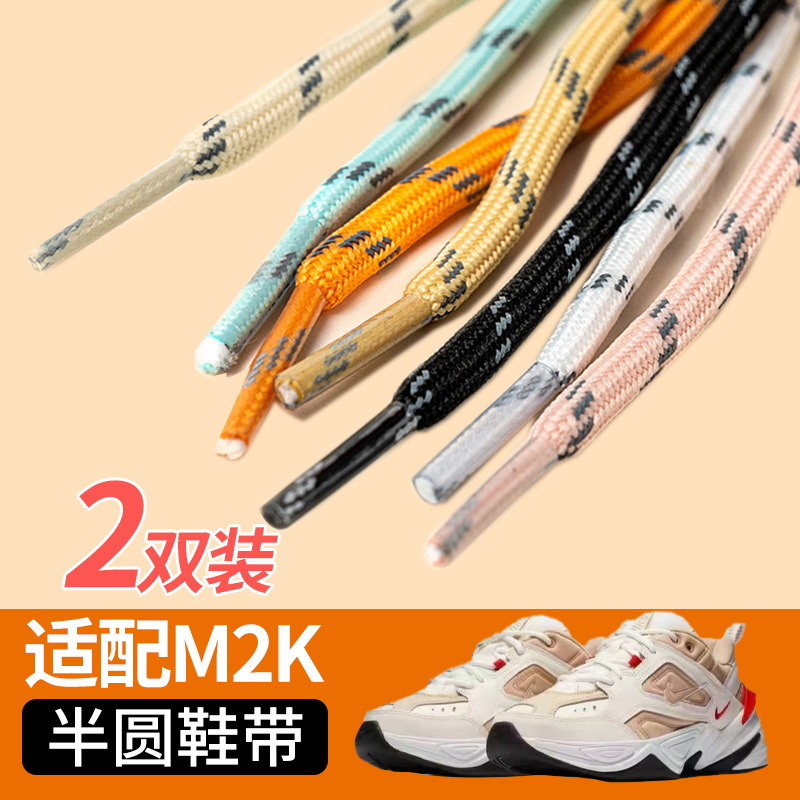 Nike Suitable for M2K Feile Paris Family Dad Shoes Semi-Circle Shoelaces Original Men's and Women's Sports Shoes White Black Beige Gray Nike Suitable for M2K Feile Paris Family Dad Shoes Semi-Circle Shoelaces Original Men's and Women's Sports Shoes White Black Beige Gray