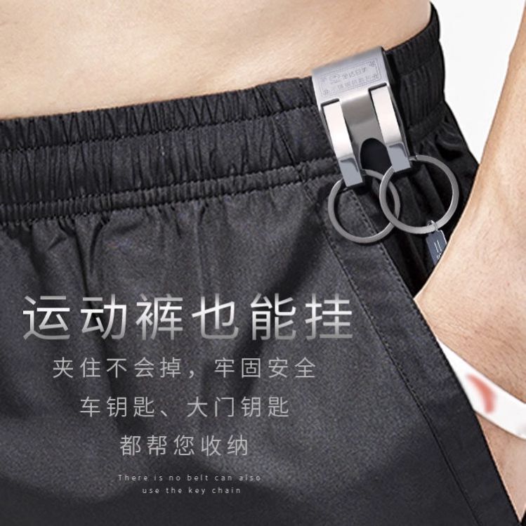 Elastic Band for Hanging on Sports Pants, Pants Keychain, Belt Waist Clip, Car Clip, Pants Waist Hook Clip for Men