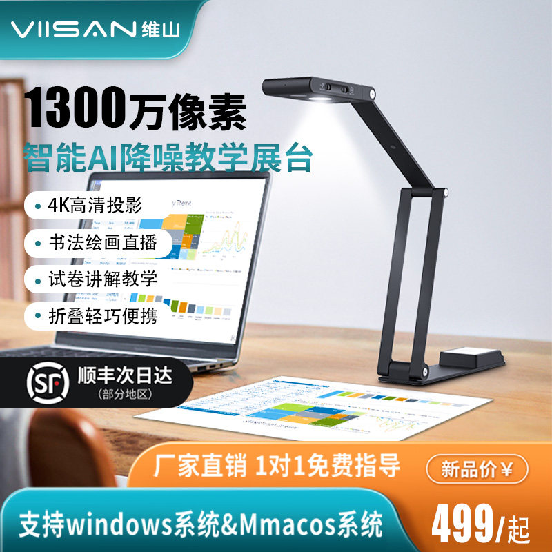 VII SAN Wei Shan AI Intelligent Noise Reduction Video Booth Calligraphy Teaching Record Class Meeting Demonstration Painting Projector A3 High Racket Office Continuous Scanner Network Remote Multimedia Objects-Tao