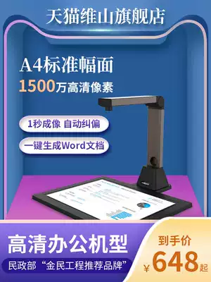 VIISAN Weishan high camera teaching booth All standard a4 scanner portable small continuous scan high definition professional office file scanner ocr text recognition scanner