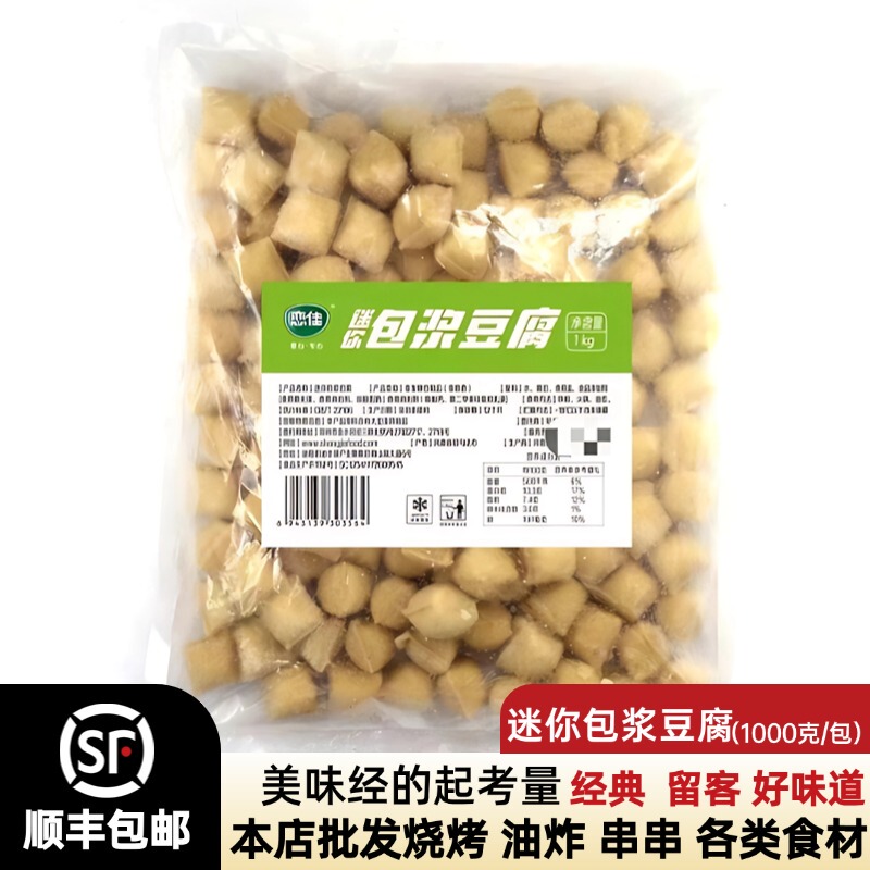 Lianjia Mini Pulp Tofu Bulk Barbecue Fried Frozen Semi-Finished Snack Stall Spicy Hot Barbecue Ingredients