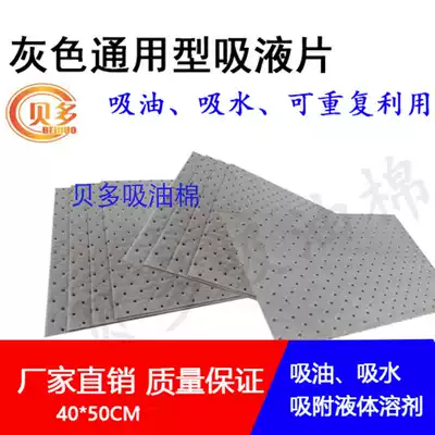 Strong acid-absorbing cotton Universal oil-absorbing liquid-absorbing cotton chemical adsorption cotton 40 * 50cm 3 mm100 pieces