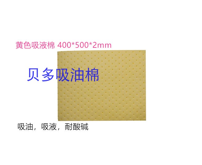 Beduo 2mm chemical adsorption cotton yellow dangerous goods suction cotton sheet 40x50cm oil absorption and water absorption factory direct sales