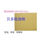 Beduo 2mm chemical adsorption cotton yellow dangerous goods suction cotton sheet 40x50cm oil absorption and water absorption factory direct sales