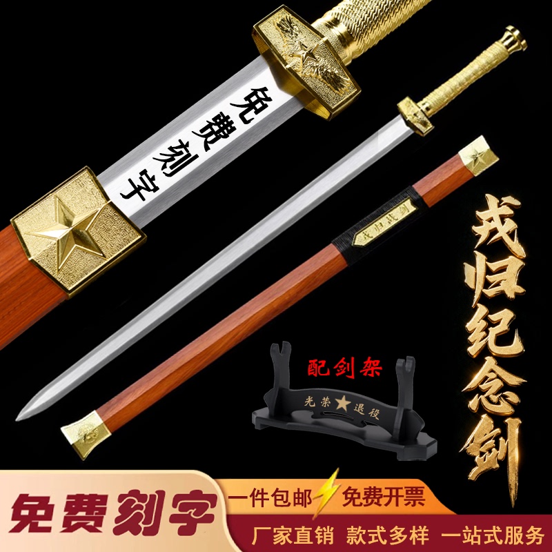 Custom-Engraved Sword for Military Service Veterans, Commemorative Sword, Longquan Han Sword, Gift for Comrades, Unsharpened