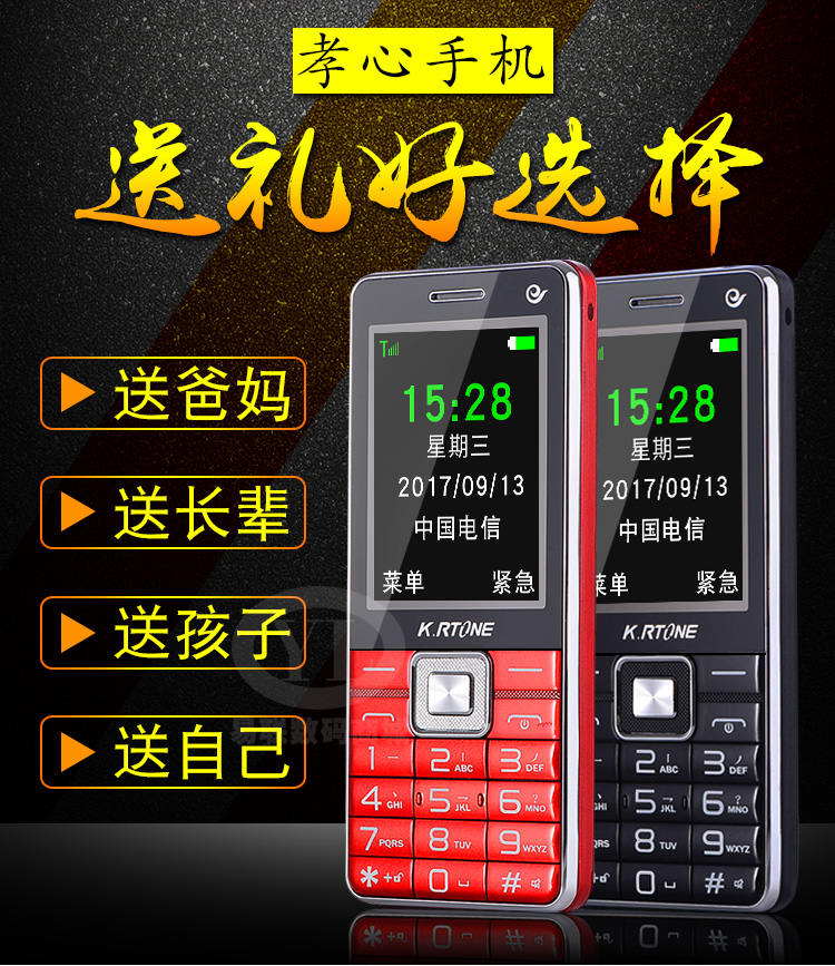Tất cả phiên bản Netcom Mobile Telecom Unicom 3G 4G Điện thoại di động dành cho người cao tuổi Tianyi Cũ KRTONE Jin Rongtong T8868C