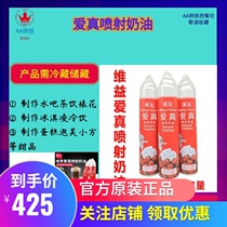 Wei Yi Ai true jet cream 500ml cream Household cream jet cream cream Light animal cream