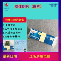 Anjia 84 pieces of cheese slices remanufactured cheddar cheese slices Cheese slices Burger slices Cheese slices white slices 84 pieces