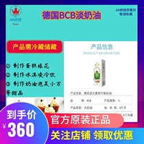Germany imported BCB animal milk cream bright light cream framed 1L*12 Jiangsu Zhejiang Shanghai and Anhui