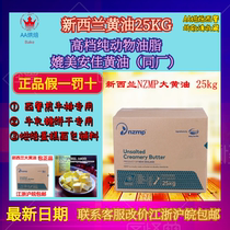 New Zealand nzpm Unsalted butter Two-point water 25KG comparable to Anjia New Zealand rhubarb oil butter 