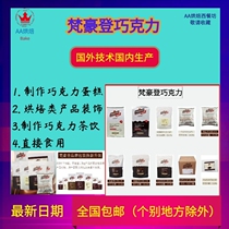 Van Houten pure cocoa butter black and white milk chocolate coin brick grain Baking raw materials Decorative topped mousse special