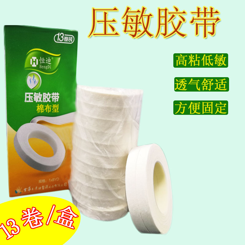 13卷 棉布胶布橡皮膏透气压敏胶带 高粘度防皲裂包扎固定胶带
