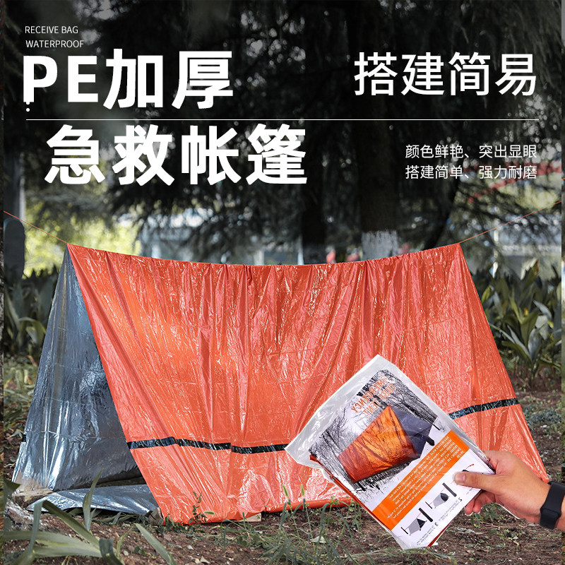 户外橙色PE加厚急救帐篷便携应急保温毯露营野外马拉松减缓失温毯