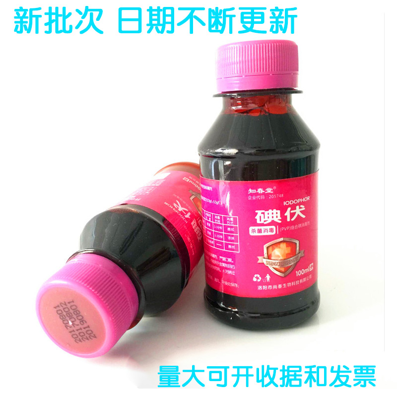 Emergency kit 100ml Iodine Volt Disinfectant Skin Wound Sanitizing Water Agent First Aid Kit Iodine