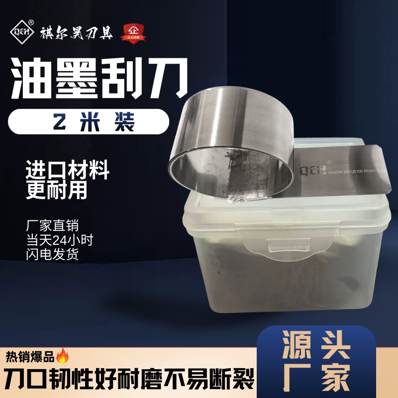 Qeh Ink Scraper, High Wear Resistance, Does Not Damage the Roller, Imported Material, Gravure Coating and Glazing Printing Machine Scraper, Ink Scraper Qeh Ink Scraper, High Wear Resistance, Does Not Damage the Roller, Imported Material, Gravure Coating and Glazing Printing Machine Scraper, Ink Scraper