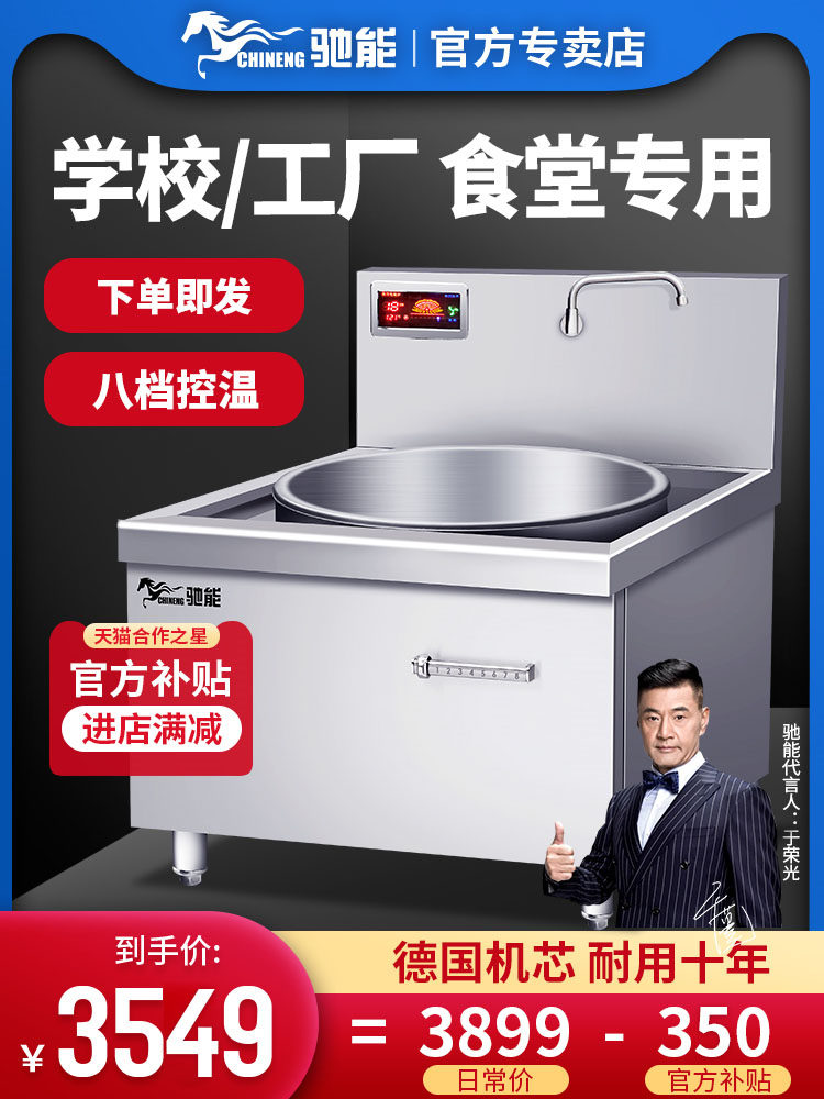 Chi Neng commercial induction cooker High-power induction cooker Single and double-head frying stove School factory canteen Large pot electric stove