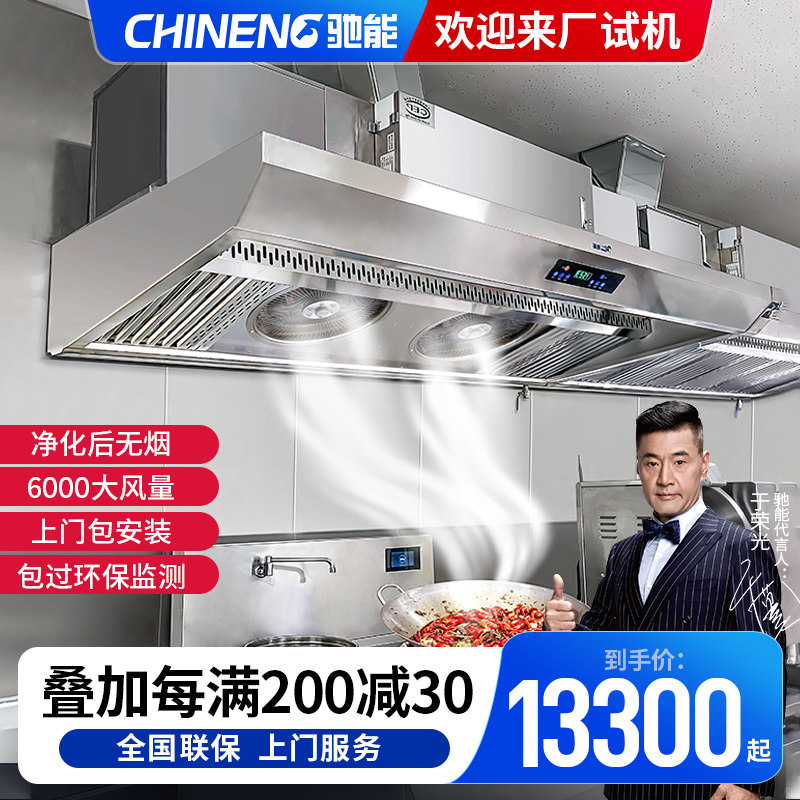 Chiene Oil Smoke Purifier Hotel Kitchen Low-altitude emission package Environmentally friendly commercial smoking machine purification