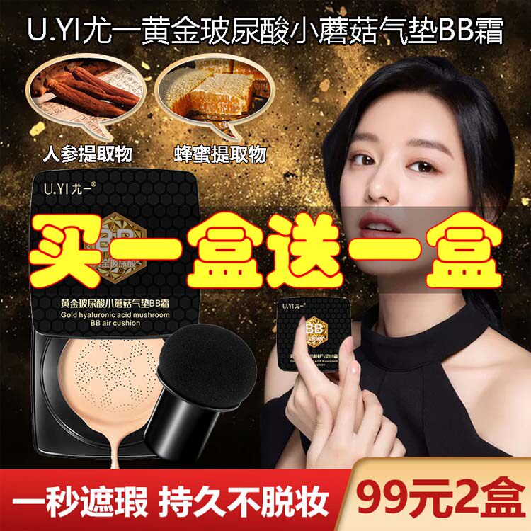 Jiaqi recommends Yu glass gold uric acid cushion BB cream cover and lasting whitening