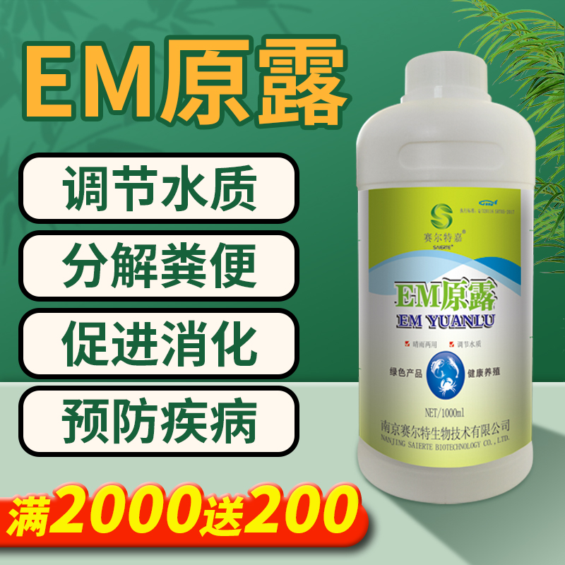 EM菌种浓缩原液益生菌肥水培藻乳酸菌水产养殖鱼缸菌肥水膏鱼净水