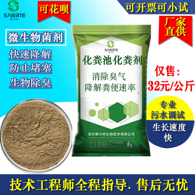 化粪微生物化粪剂新农村小区化粪池化粪养殖场粪水池粪便分解除臭