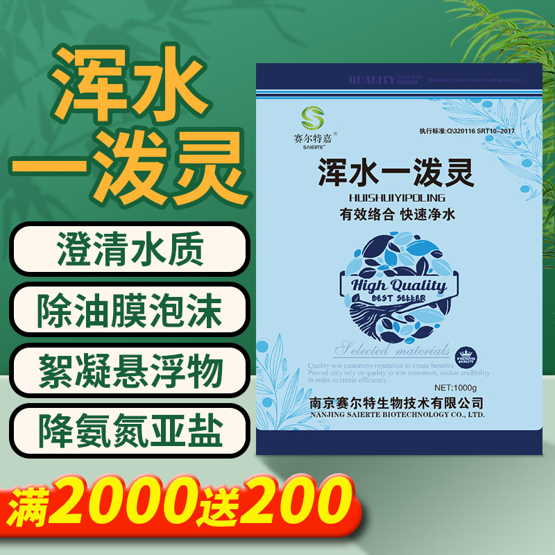 鱼塘浑浊水消毒杀菌水质净化剂池塘水质净化澄清剂黄泥绿水净水剂