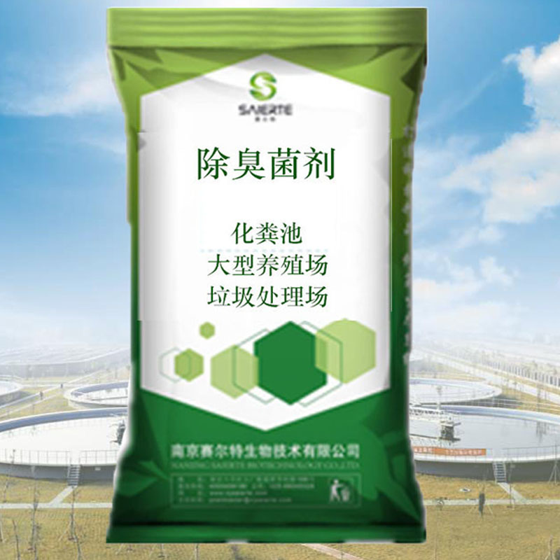除臭菌剂微生物化粪剂养殖粪污处理新农村厕所化粪池堵塞粪便降解