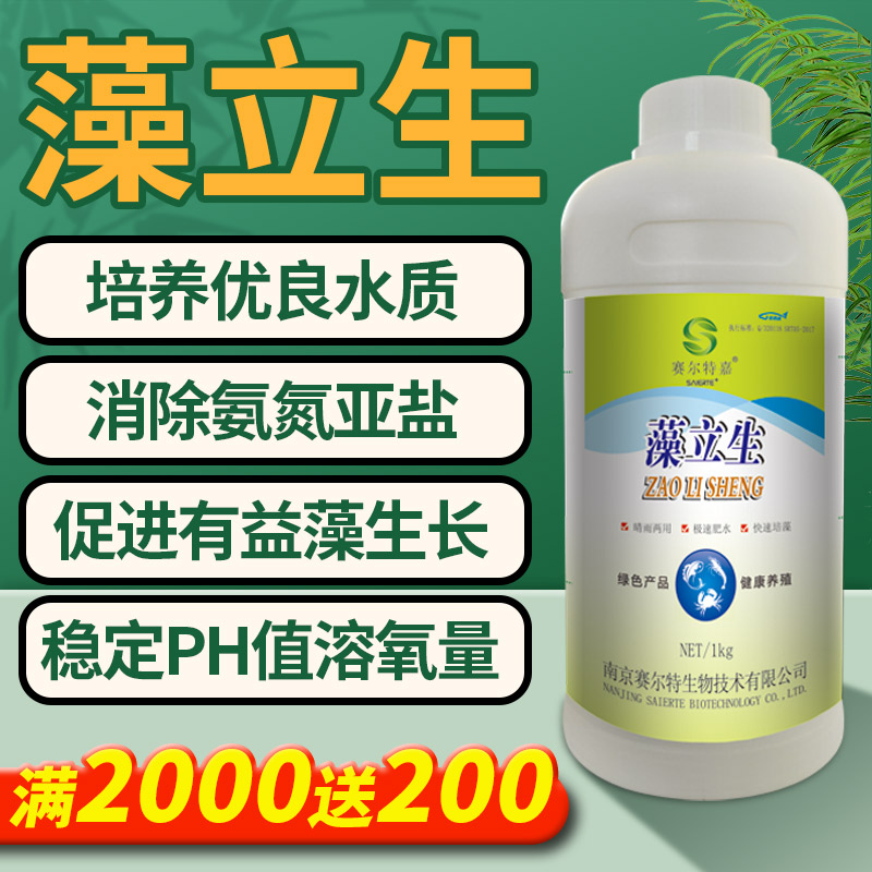 藻立生水产养殖养鱼虾蟹小龙虾对虾快速肥水有助于有益藻类繁殖