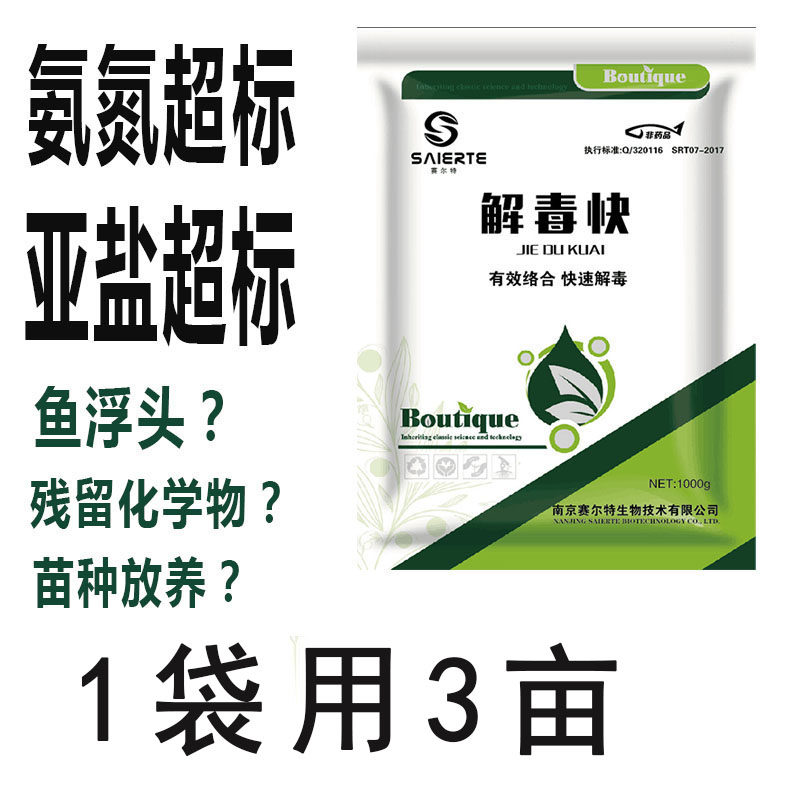 鱼塘水质净化剂氨氮亚盐超标降解剂鱼池解毒净水微生物杀菌消毒剂