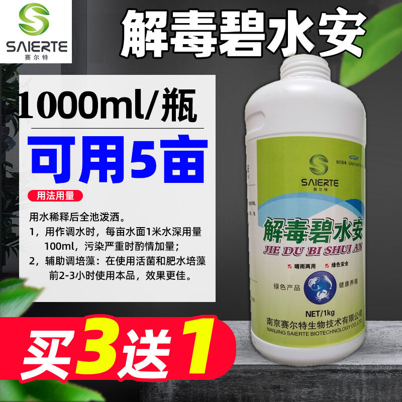 碧水安碧水灵多元有机酸果酸净水剂鱼虾塘调水水产养殖藻毒灵