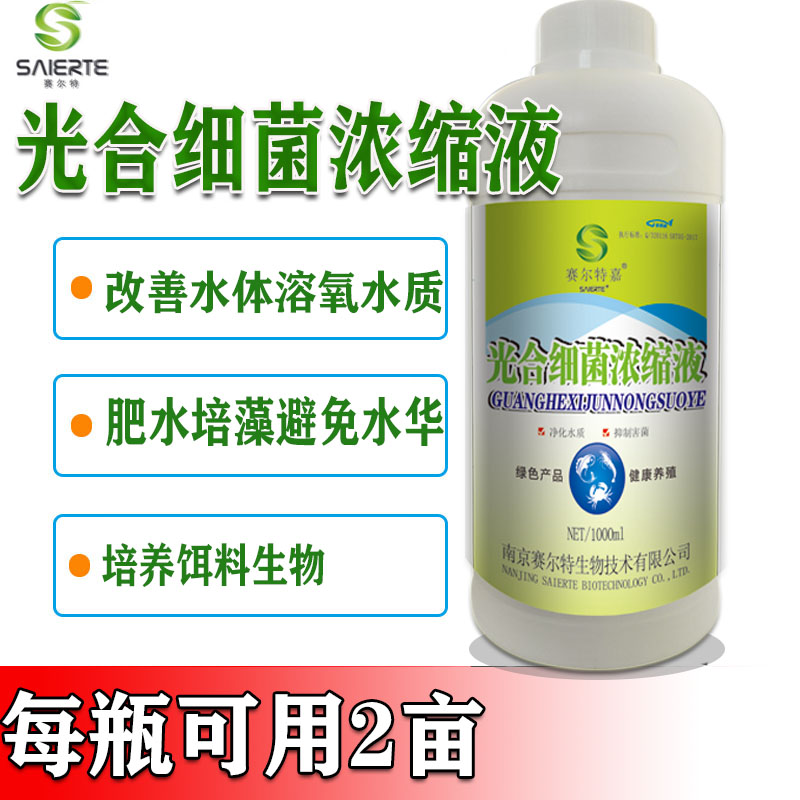 光合细菌种子培养基原液水产养殖扩培鱼缸虾蟹塘降PH氨氮亚硝酸盐