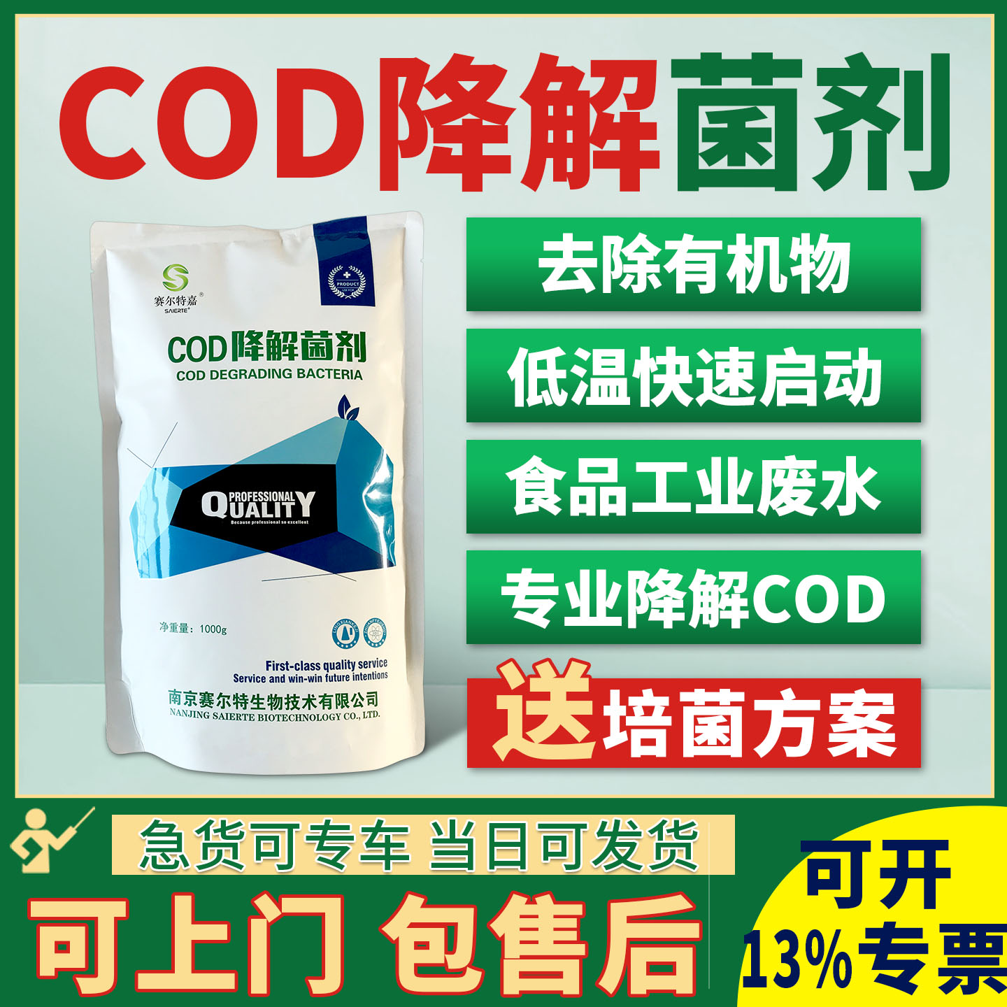 污水处理菌种曝气池一体化设备用污水菌种好氧菌活性污泥降COD
