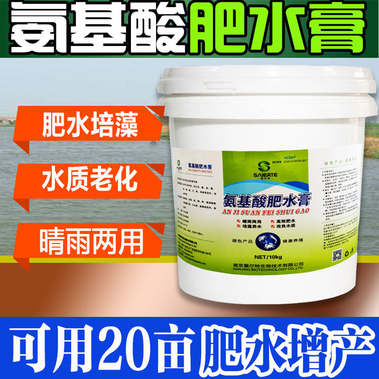 氨基酸肥水膏水产养殖肥水培藻鱼虾蟹增产增量水产益生菌水质改良