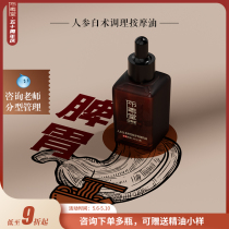 仰寿堂参术按摩油~谷食不愁~参术茯苓按摩油中草精油30ml