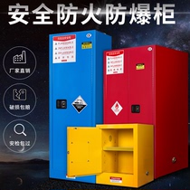 Explosion-proof cabinet pp acid and alkali cabinet chemical safety cabinet dangerous goods storage cabinet box flammable liquid fireproof explosion-proof cabinet
