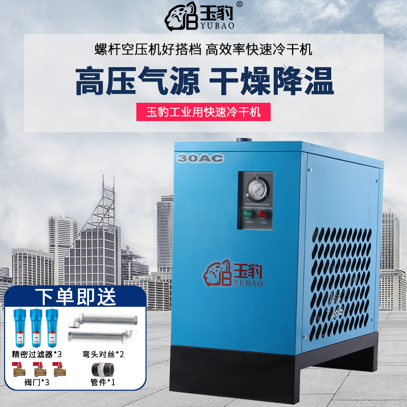 玉豹冷干机冷冻式干燥机油水分离器空压机冷干机工业级干燥过滤器