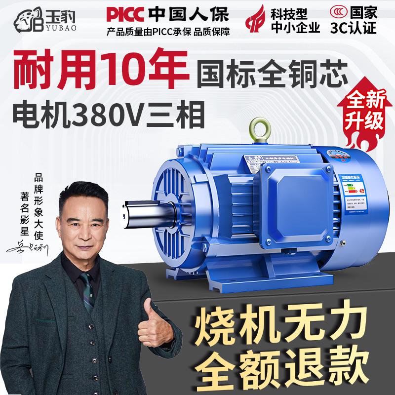 玉豹全铜三相异步电动机15/18.5/22/30/37/45/55KW千瓦电机380V